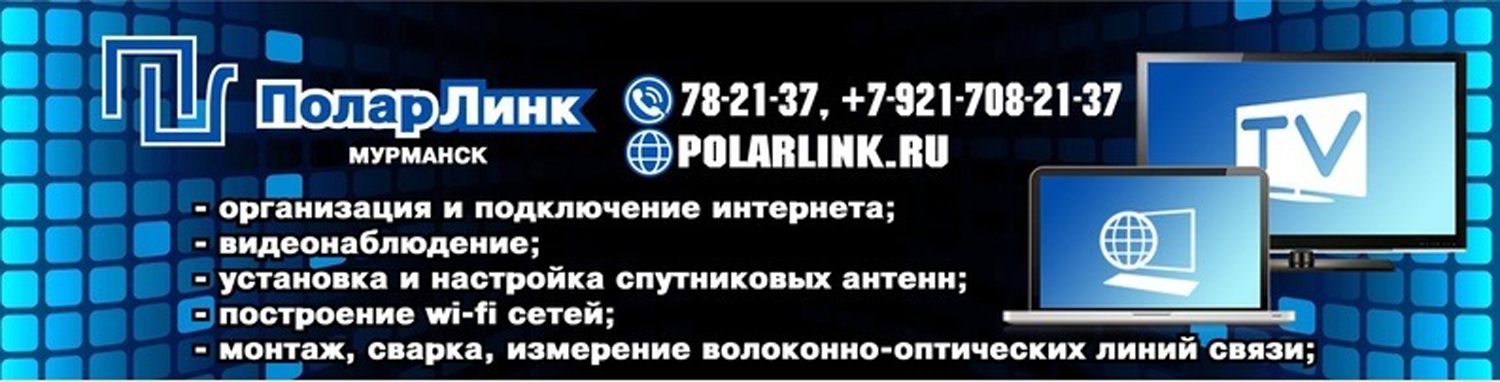 ПоларЛинк
